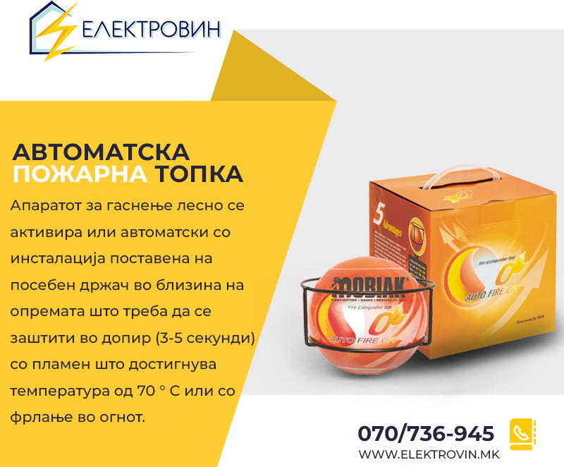 АВТОМАТСКА ПОЖАРНА ТОПКА  1.3КГ СУВ ПРАВ